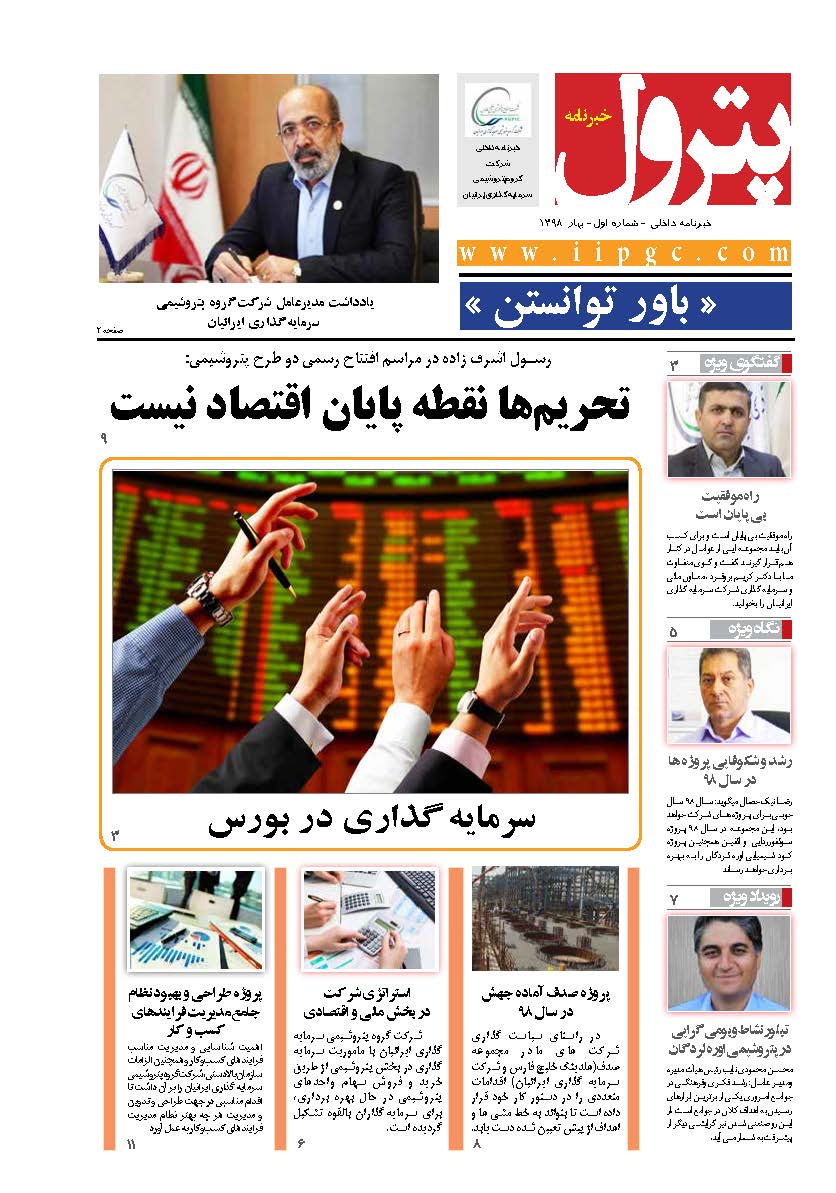 فصل نامه بهار- شماره یک