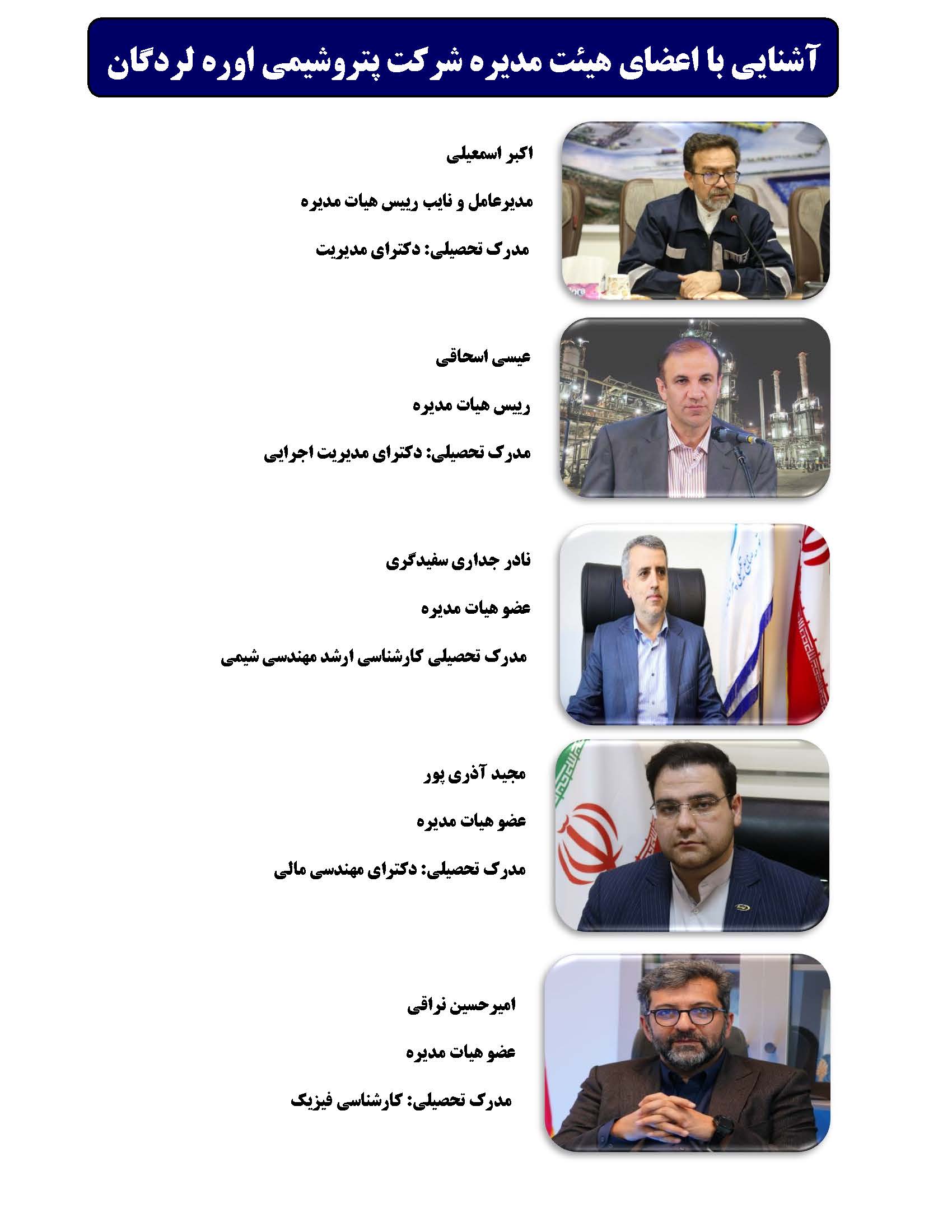 هیات مدیره