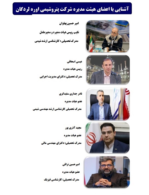 هیات مدیره