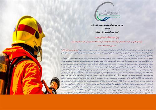 پیام تبریک مدیرعامل شرکت صنایع پتروشیمی خلیج فارس