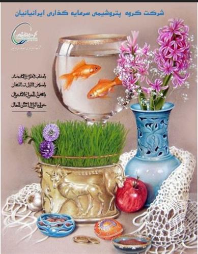ویژه نامه نوروزی