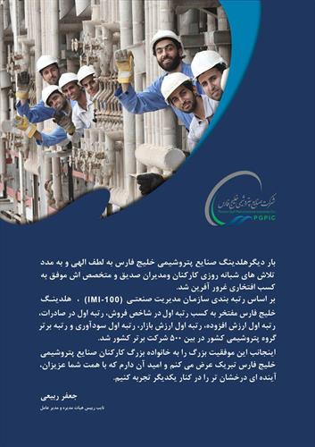 پیام مهندس ربیعی