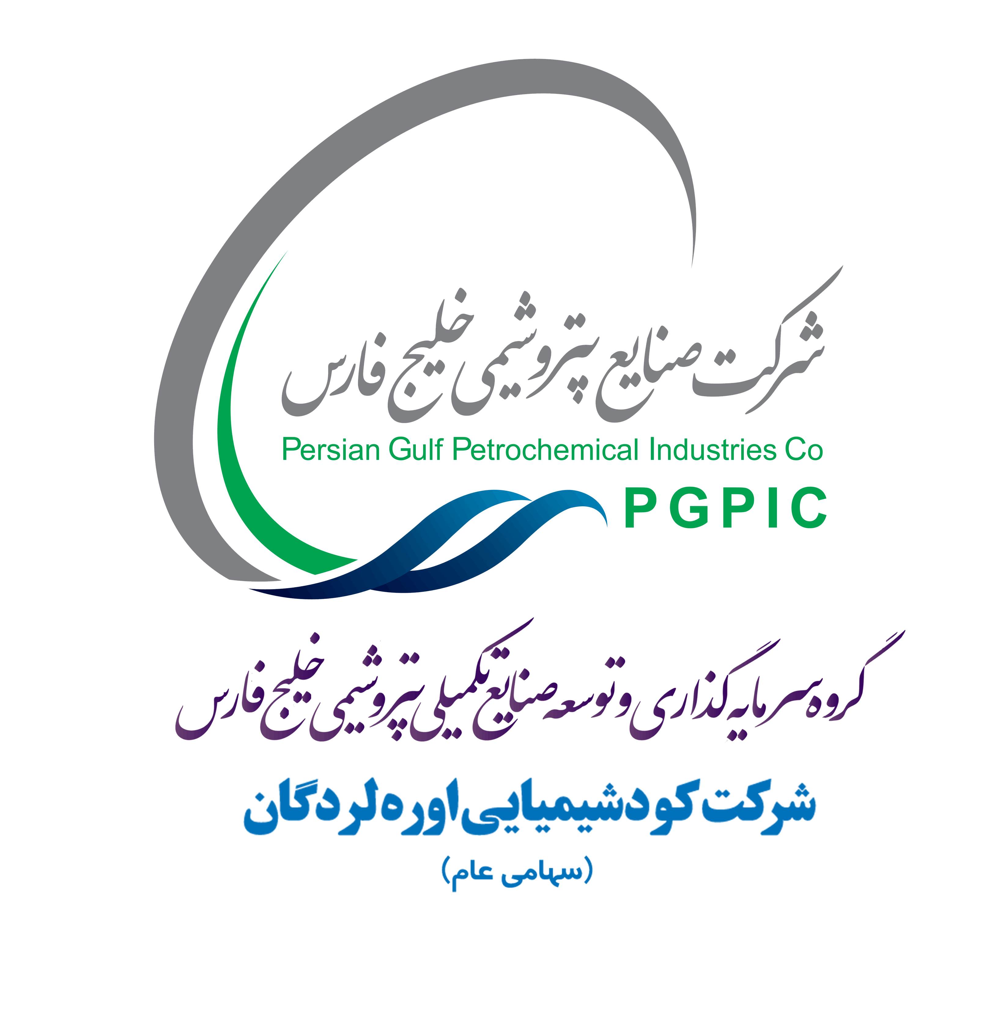 شرکت کود شیمیایی اوره لردگان