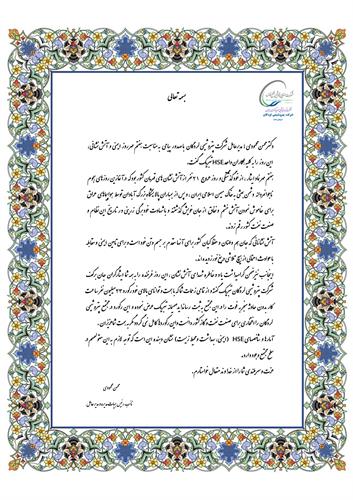 پیام تبریک مدیرعامل به مناسبت 7مهر