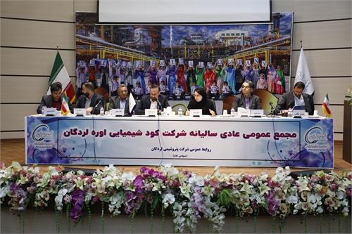 گزارش تصویری مجمع عمومی عادی سالیانه شرکت کود شیمیایی اوره لردگان