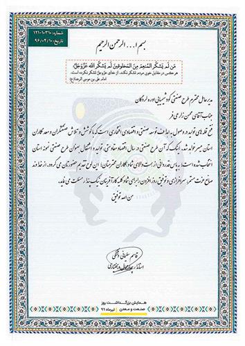 پتروشیمی لردگان به عنوان طرح نمونه صنعتی استان چهارمحال بختیاری انتخاب شد