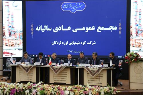 مجمع عمومی عادی سالیانه شرکت کود شیمیایی اوره لردگان‌ برگزار شد